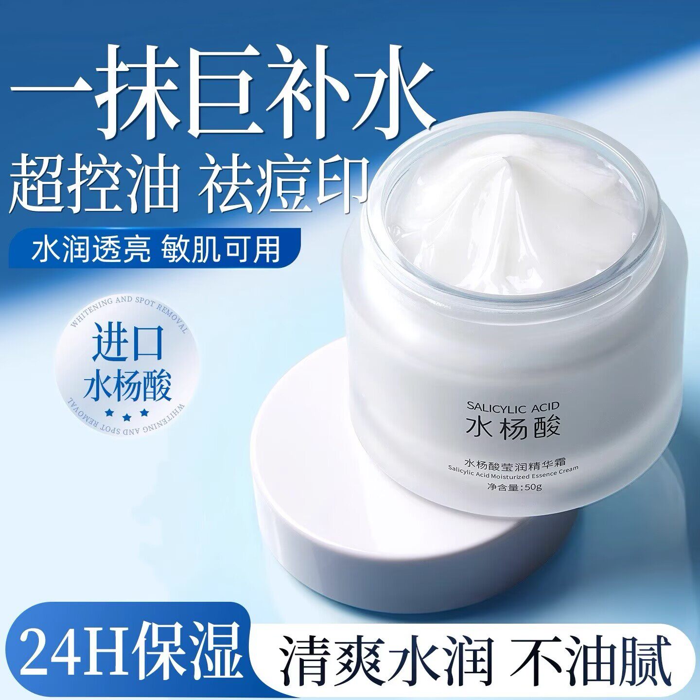 水杨酸面霜控油祛痘印润肤护肤品补水保湿滋润乳液油擦脸部男士女