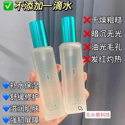 灵芝松露无水喷雾晒后舒缓补水