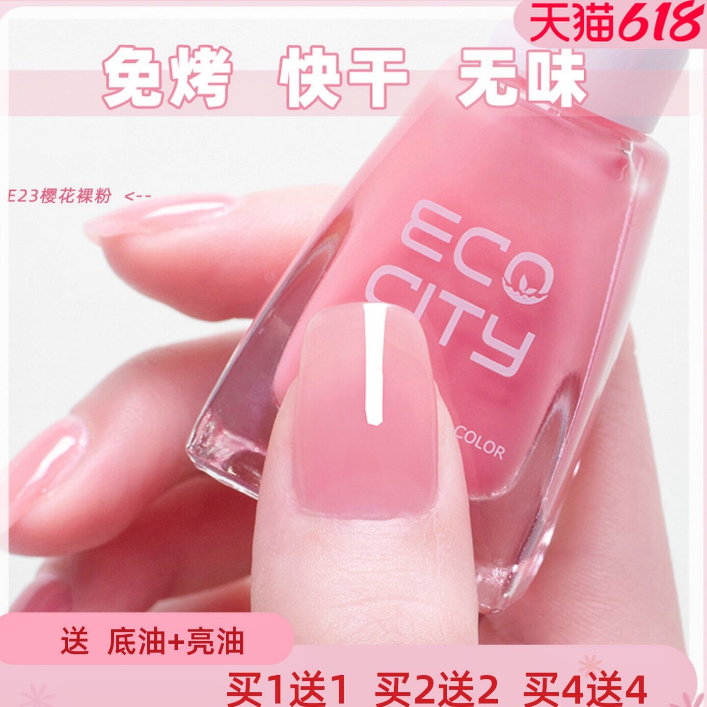免烤持久可撕拉果冻透明护甲油