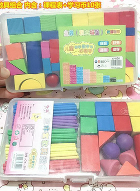小学生一年级几何体模型立体几何图形积木数学教具正方体数数棒