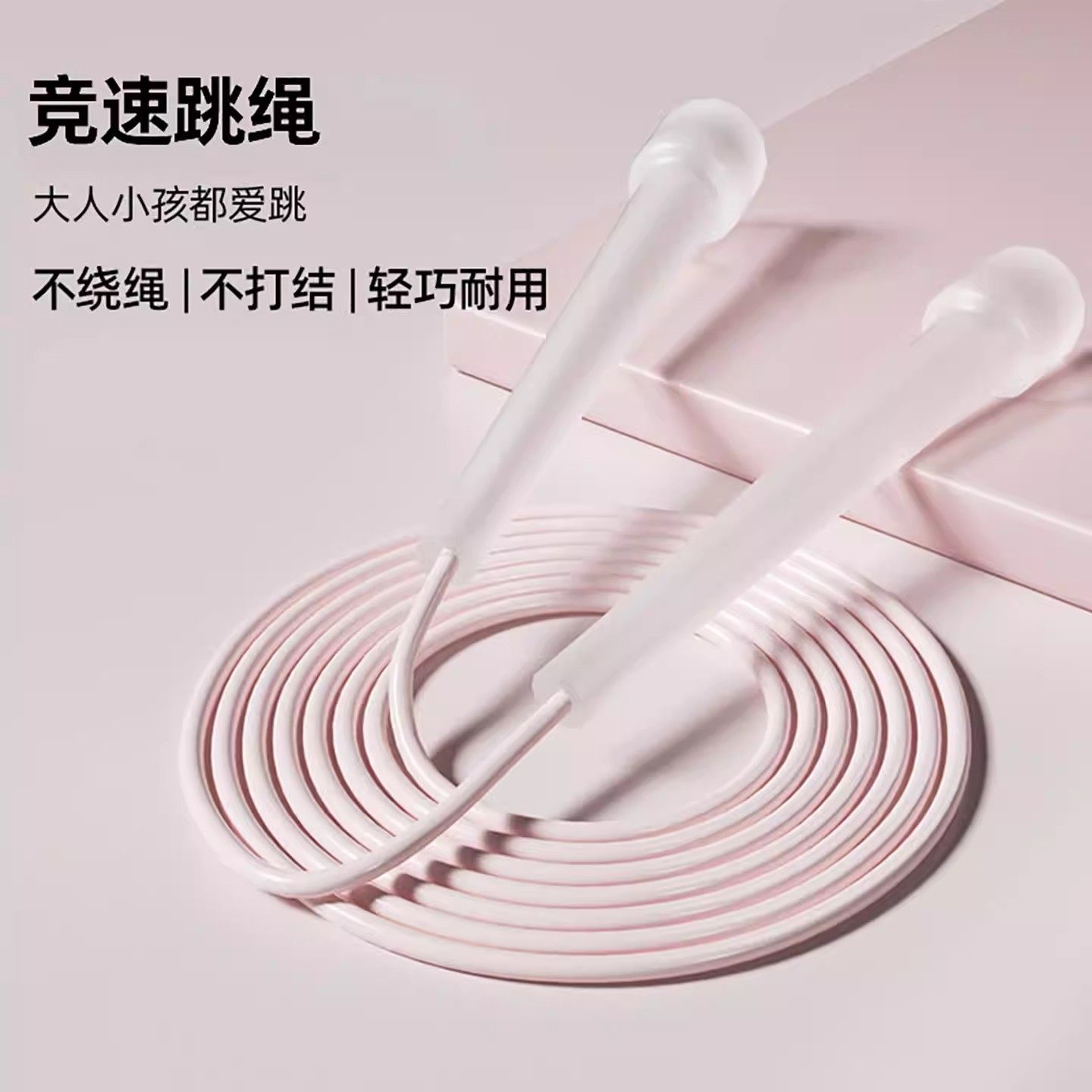 竞速跳绳学生中考专用儿童运动体育考试比赛减肥增高轻型花式跳绳