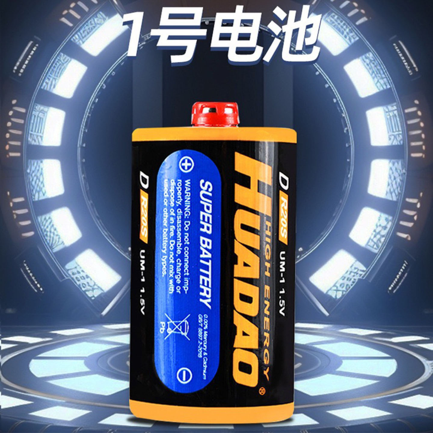 燃气灶电池一号电池大号1号热水器电池液化煤气灶D型1.5V玩具R20