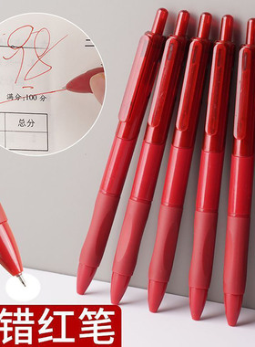 教师速干改错笔红色中性笔学生试卷专用按动ST头高中生专用