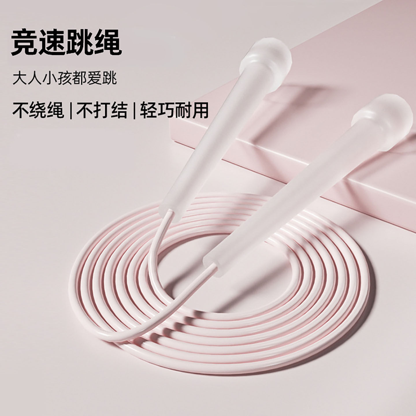 竞速跳绳学生中考专用儿童运动体育考试比赛减肥增高轻型花式跳绳