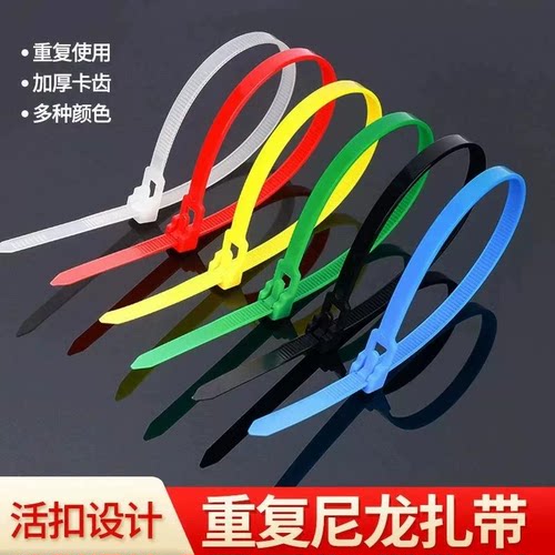 活扣可松式尼龙扎带彩色塑料扎线带可重复使用固定绑带拆卸绑扎带