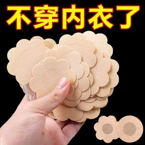 一次性胸贴防凸点夏季贴隐形透气薄款无纺布防过敏胸敷贴男女乳贴