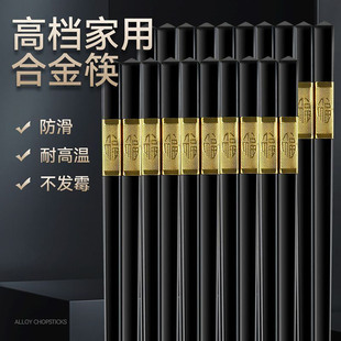 筷子家用抗菌防霉合金筷高档无漆合金耐高温防菌家庭餐厅高端快子