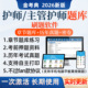 2026主管护师外科内科中级护理学初级护师历年真题库电子刷题