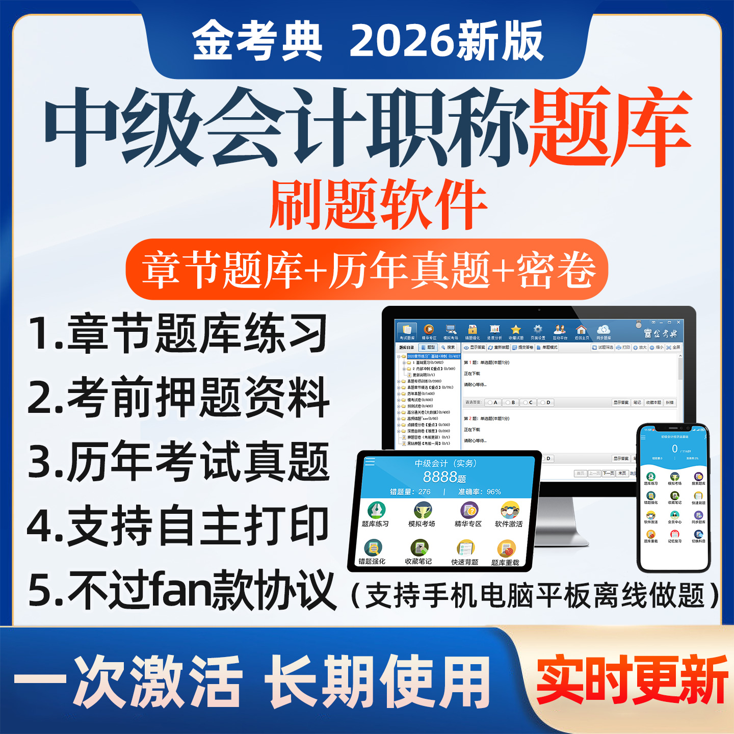 模拟试题 考前密卷 历年真题 软件做题
