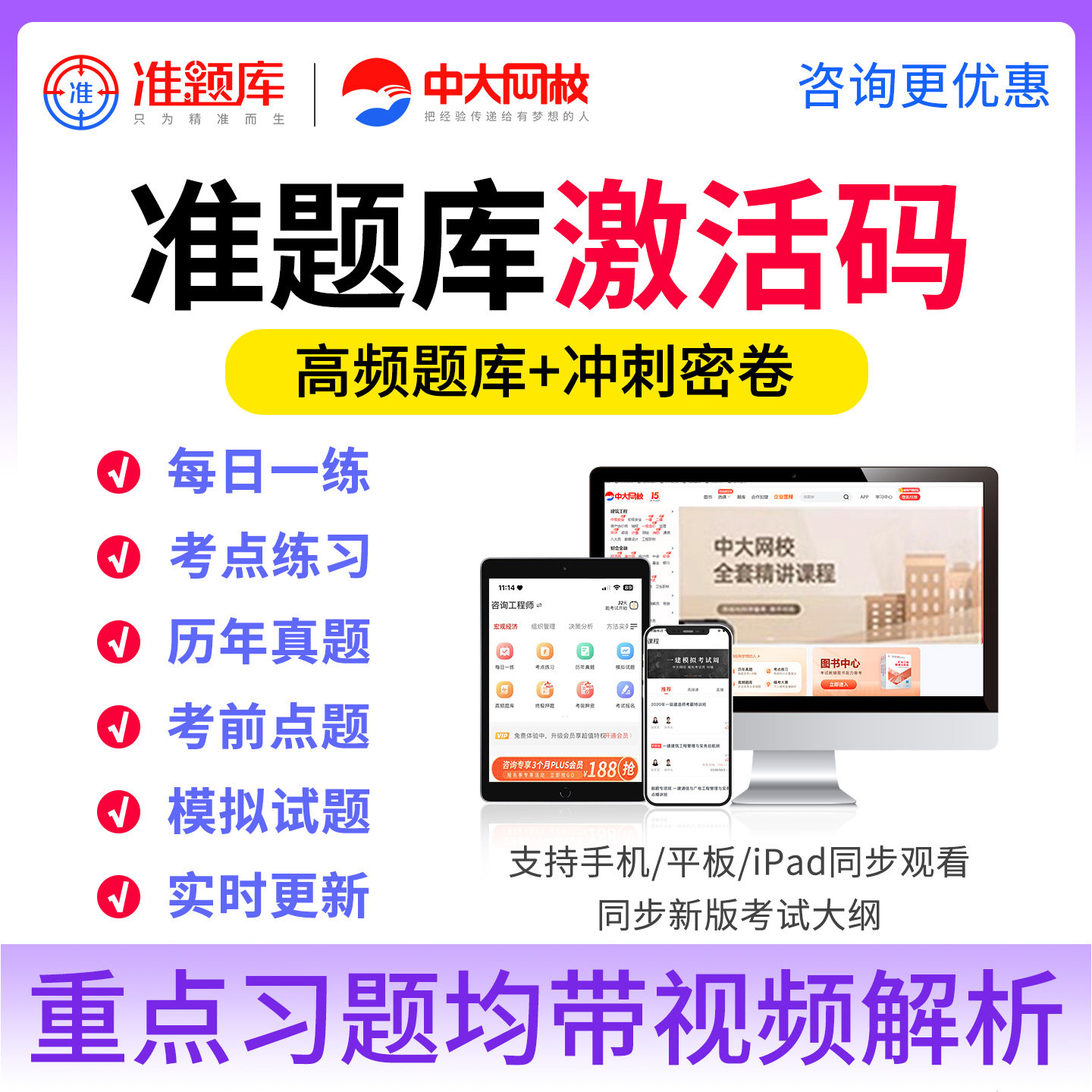 中大网校准题库plus会员vip中级经济师审计师出版社工通信计量师图片