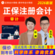 正保会计网校2026注会cpa审计网课视频课程教材题库祁渊张伟东
