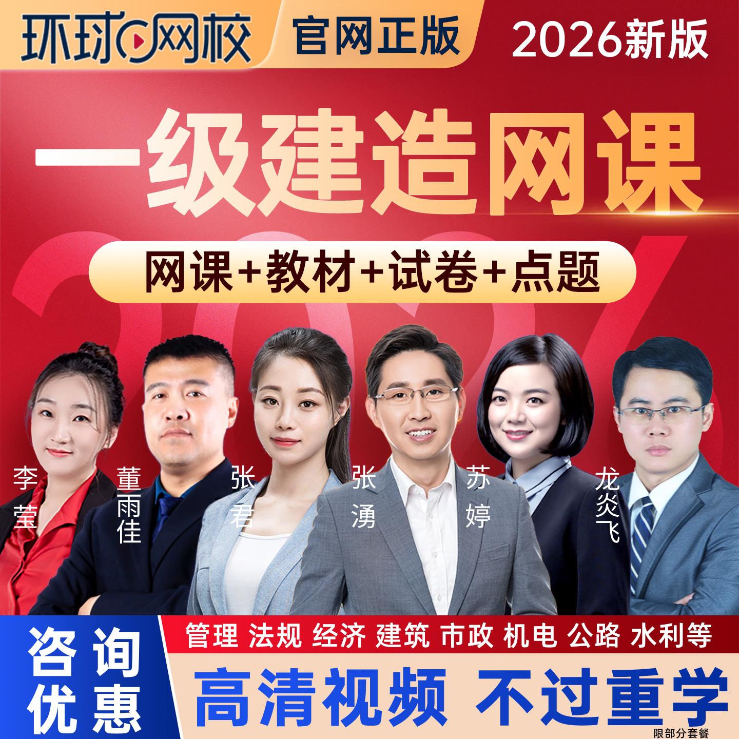 教材精讲 考试题库 讲义 冲刺视频 考前点题