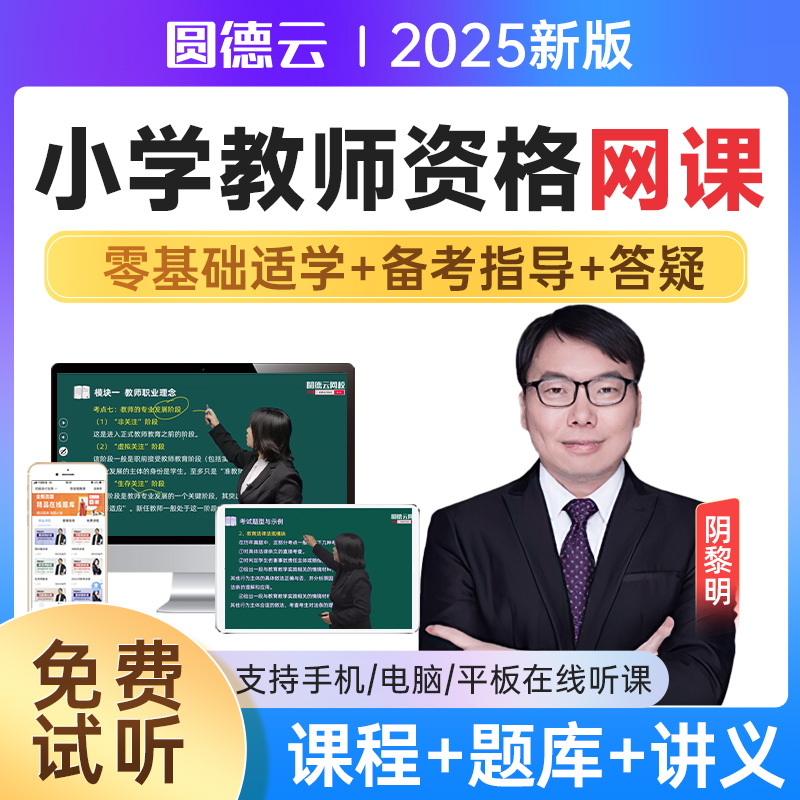 高清视频 教材讲义 题库密卷 手机电脑听课