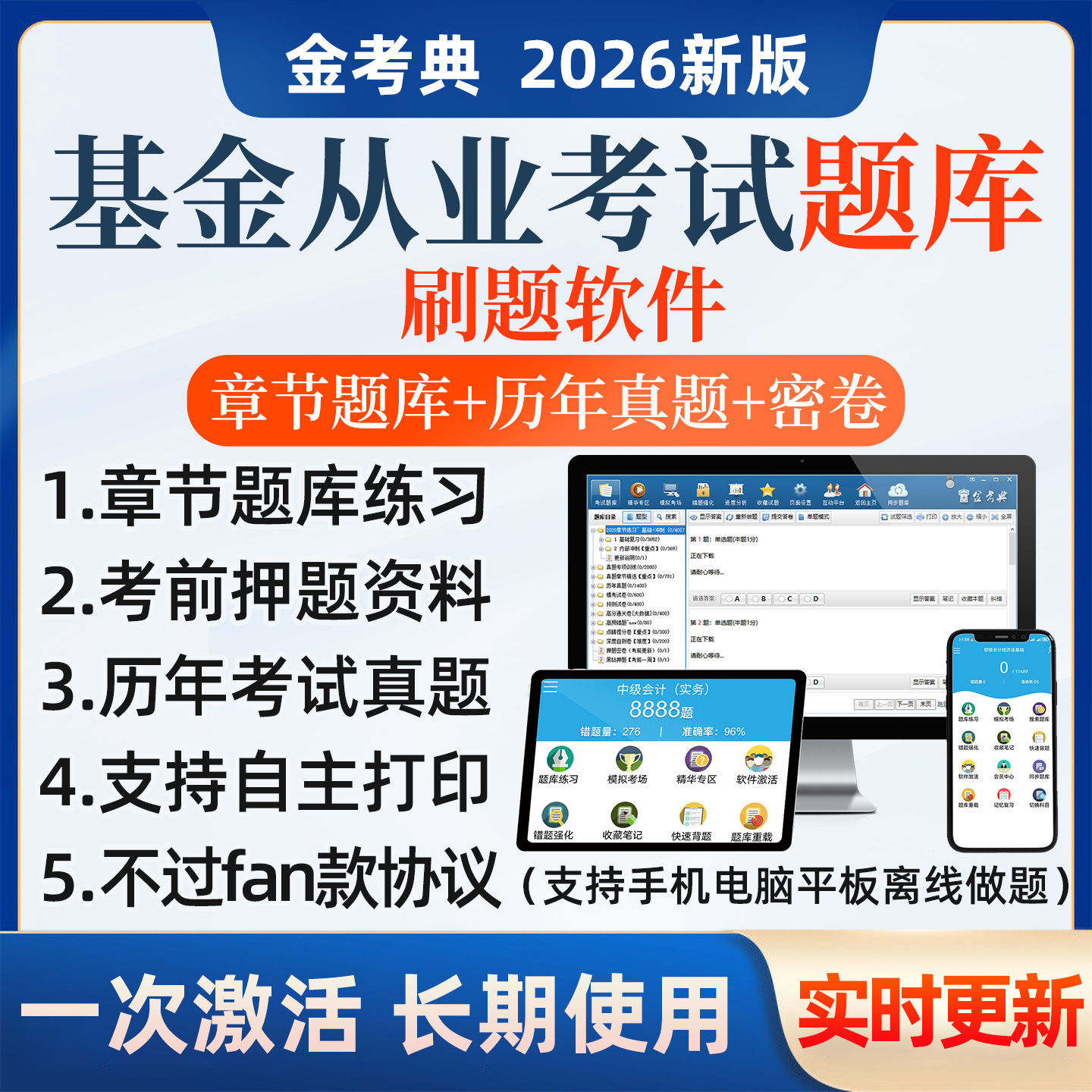 考试题库 模拟考场 实时更新考点 正版保障