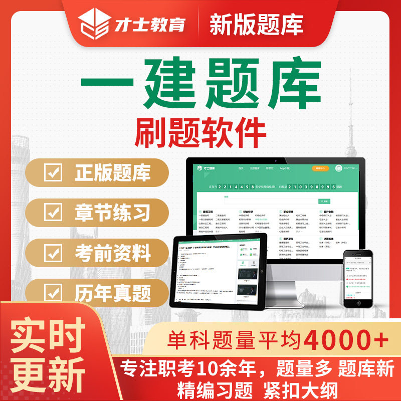 2026一级建造师一建历年真题考试题库软件刷题APP习题集电子资料