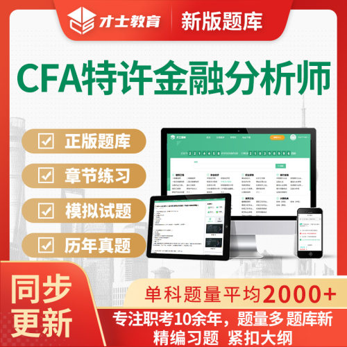 章节练习 模拟试题 考前冲刺 历年真题