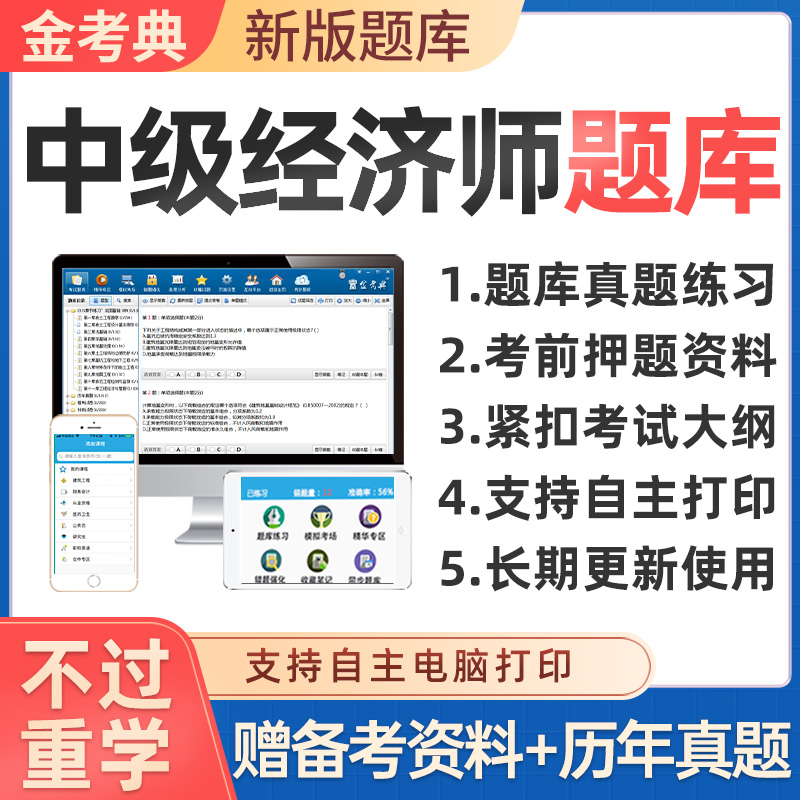 2025中级经济师网络课程课件刷题软件历年真题库人力资源工商管理