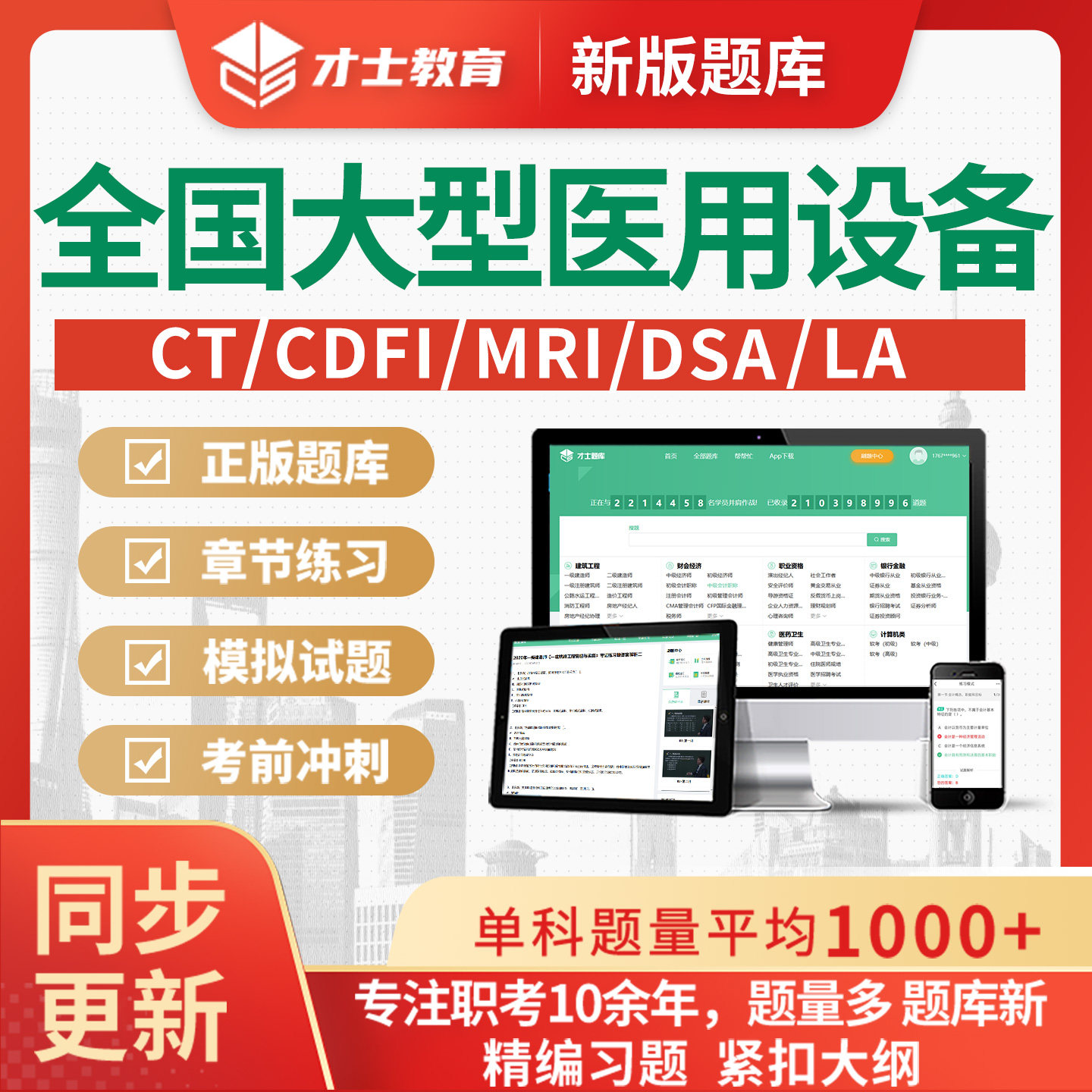 大型设备上岗证医用医疗ct/mri/cdfi/la技师医师核医学历年真题库
