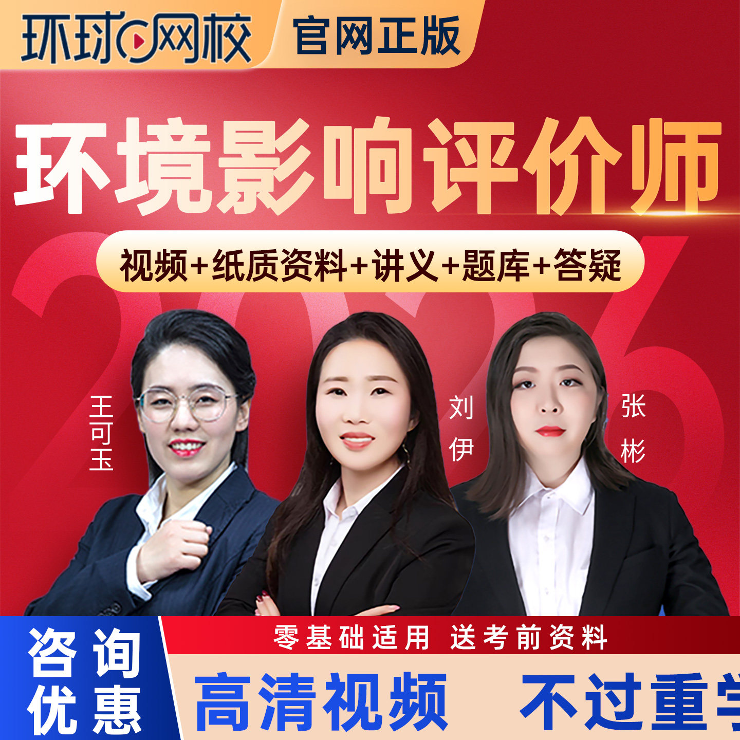 2026环球网校环境影响评价师视频课件教材精讲班环评师网课真题库