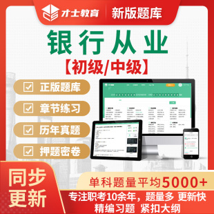 2026银行从业资格初级中级考试题库历年真题押题法律法规风险管理
