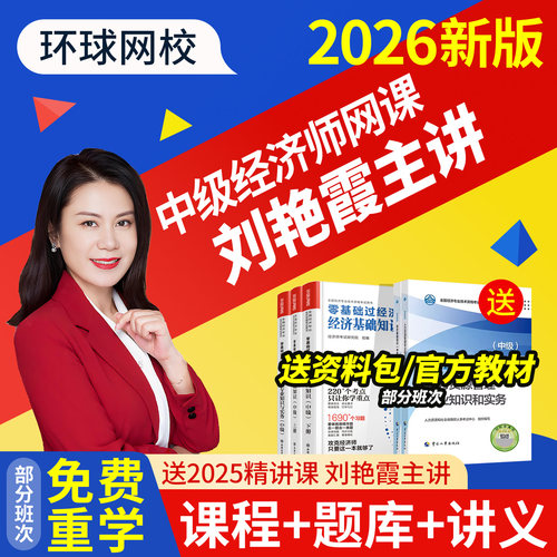教材精讲课程  电子讲义 刘艳霞主讲 真题库