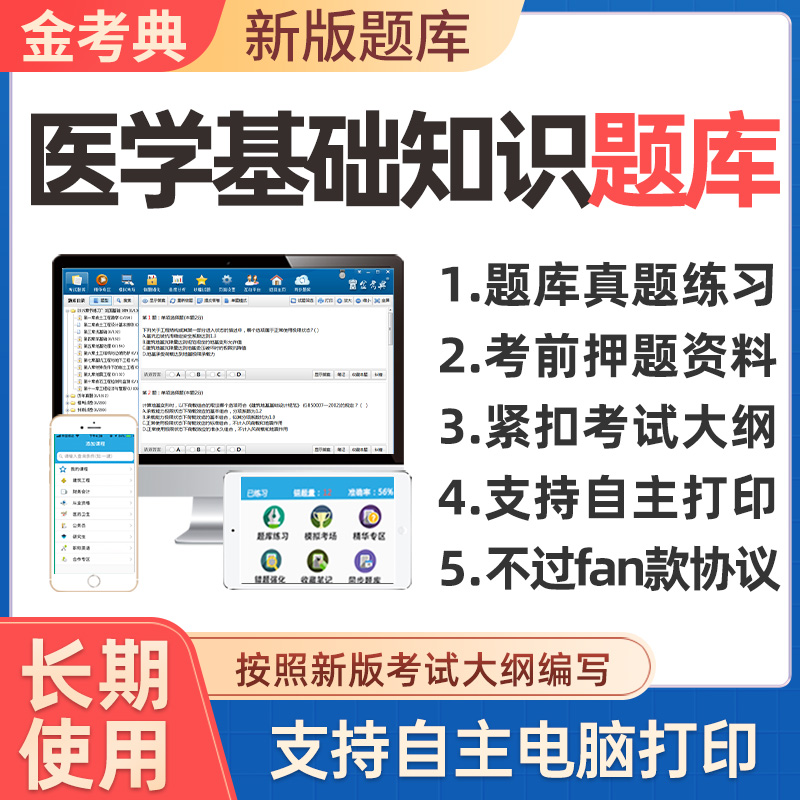 2024卫生系统招聘医学基础知识事业编考试题库历年真题电子版资料