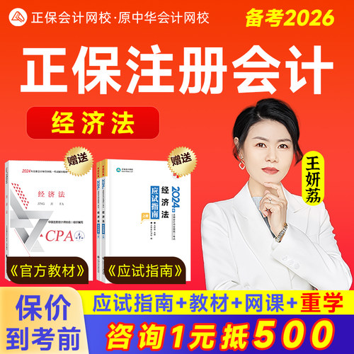 正保官方正版课程 赠教材应试指南 高志谦