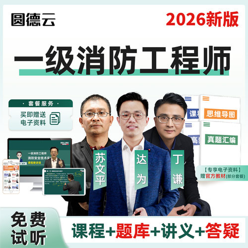 高清视频 教材讲义 题库密卷 手机电脑听课
