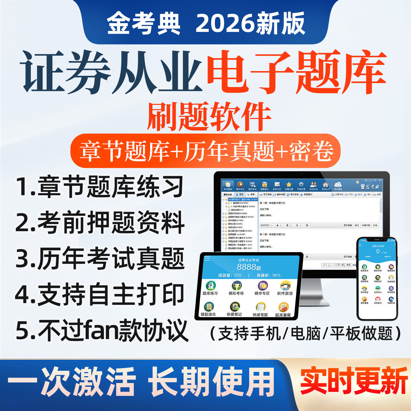 金考典2026年证券从业资格考试题库历年真题电子资料app刷题习题