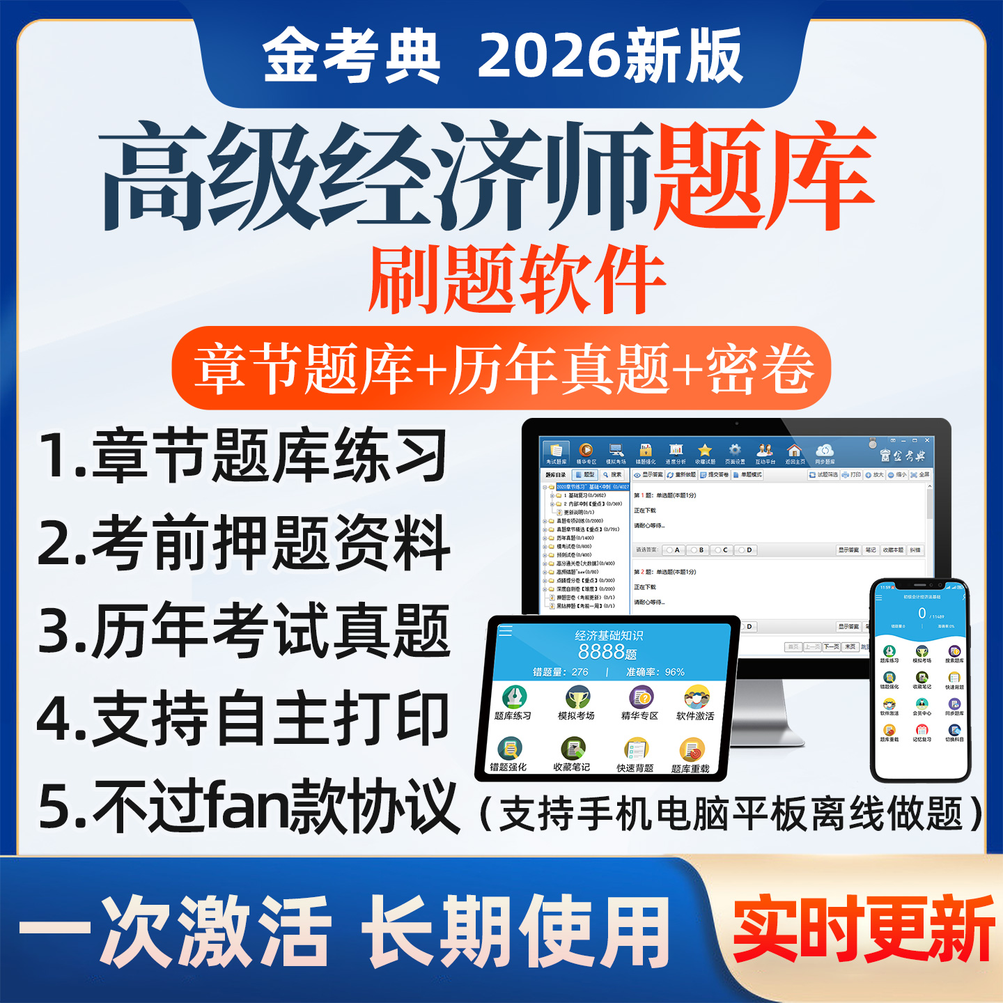 模拟试题 考前密卷 历年真题 软件做题