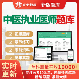 2026中医执业医师助理医师考试题库历年真题试题电子资料实践技能