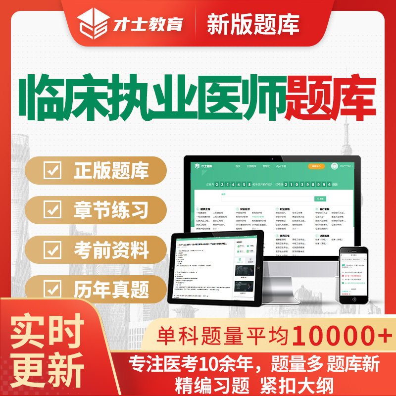 2026临床执业医师助理医师资格考试题库历年真题电子版资料习题集
