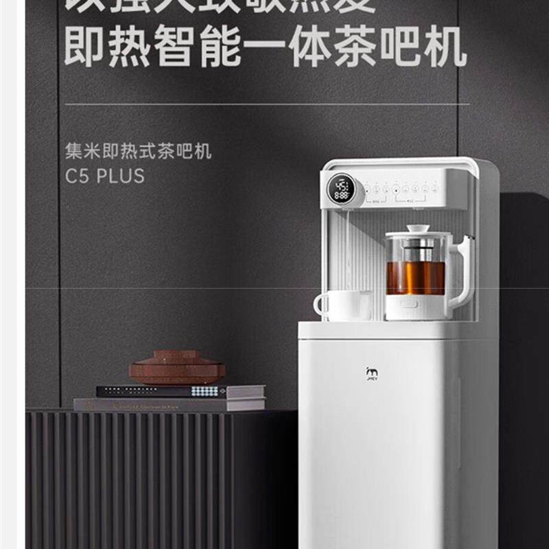 (议价)集米(jmey) C5PLUS茶吧机,即热式智能家用饮水机全高性价比高么？