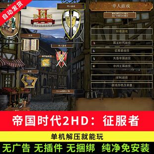 帝国时代12罗马复兴怀旧单机免steam中文pc电脑解压即玩单机游戏