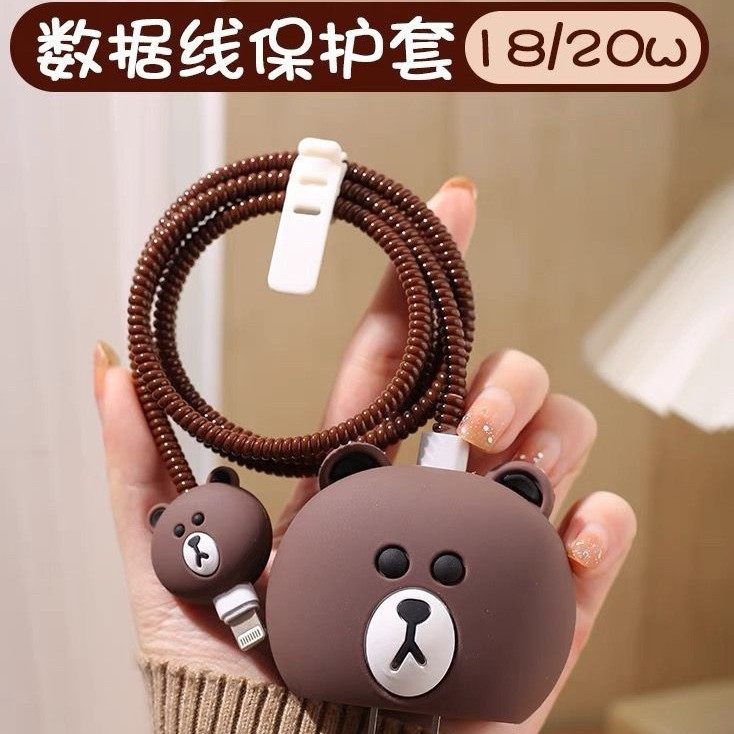 4件套布朗熊充电器保护套适用苹果快充保护套20W充电头保护缠绕线,3C数码配件,耳机绕线器,淘宝优惠券,粉丝福利购,淘宝优惠卷