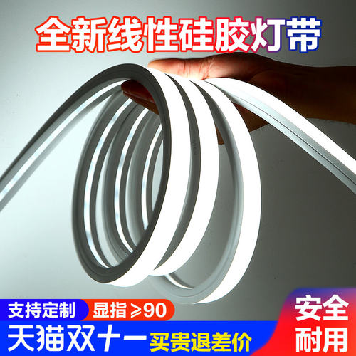 led12v硅胶白色霓虹灯带全光谱