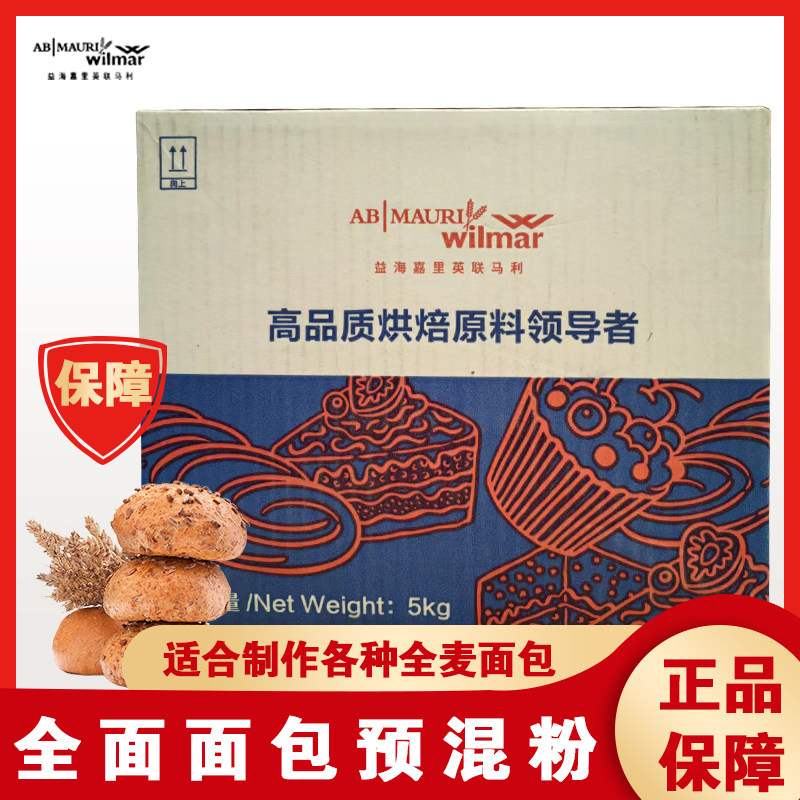 益海嘉里英联马利全麦面包预拌粉5kg/袋杂粮吐司曲奇馒头烘焙糕点
