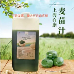 24上新上海正品乔康麦苗汁50斤商用青团糍粑糕点麦叶汁乔康青团水