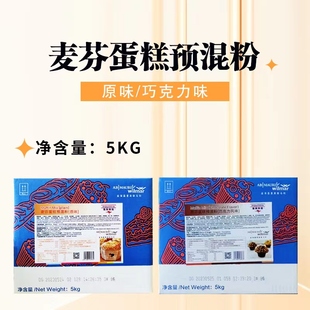 马利美膳麦芬蛋糕预拌粉5公斤/盒原味巧克力味玛芬纸杯糕点预混粉