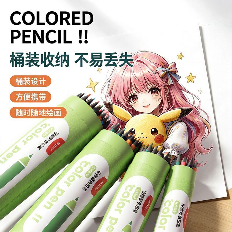 晨光可擦彩色铅笔48色无木彩铅学生专用36色绘画手绘涂色无毒铅笔