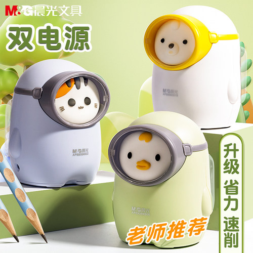 晨光削笔机双电源自动进铅可调节