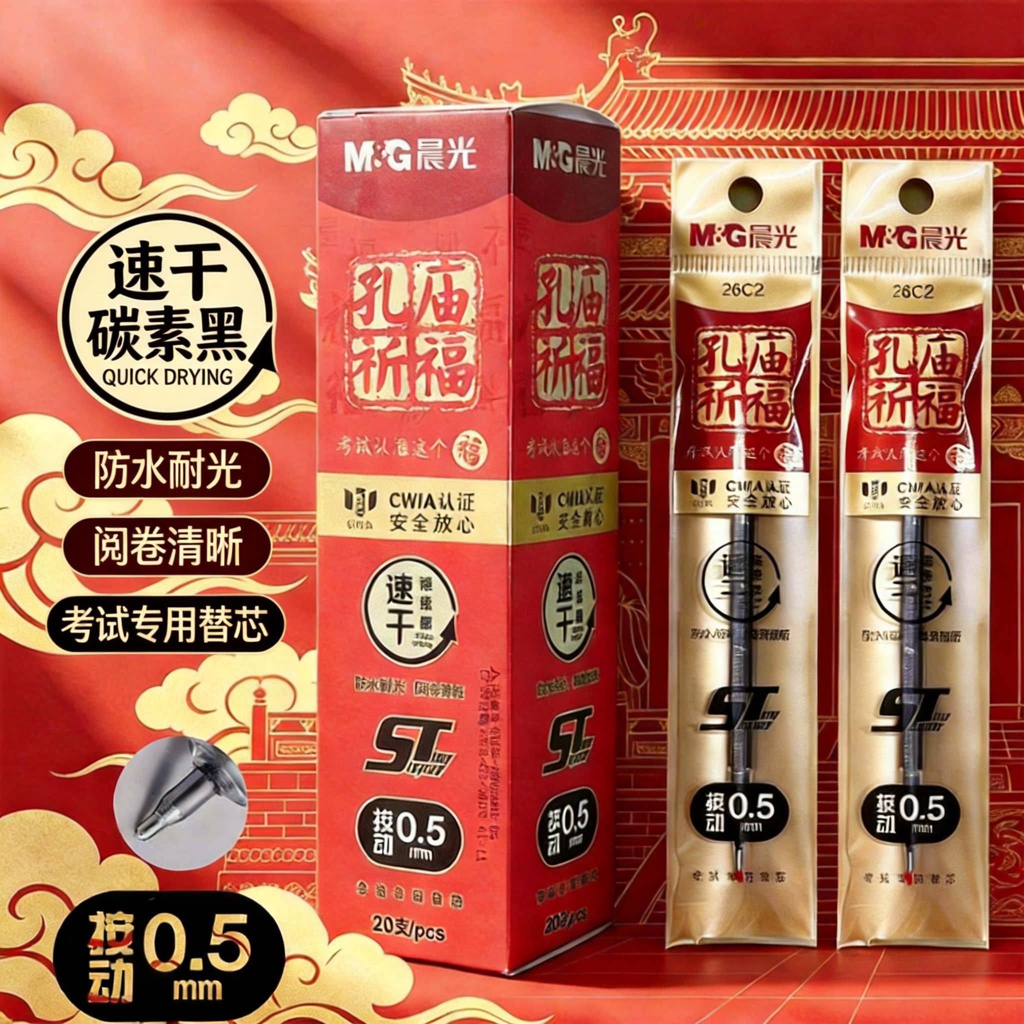 晨光学生考试专用替换芯碳素黑图片