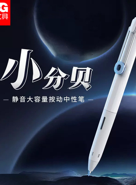 晨光小分贝中性笔静音按动笔大容量水笔小学生专用刷题笔黑色速干考试用超黑签字笔防水按压式子弹头黑水芯笔
