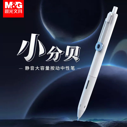 【考试神笔】晨光静音按动笔