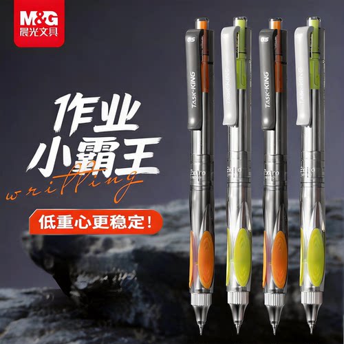 晨光文具作业小霸王中性笔防晃动