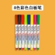 [Можно стерте и вымыт] 8 -Color Whatebord Pen*1 коробка