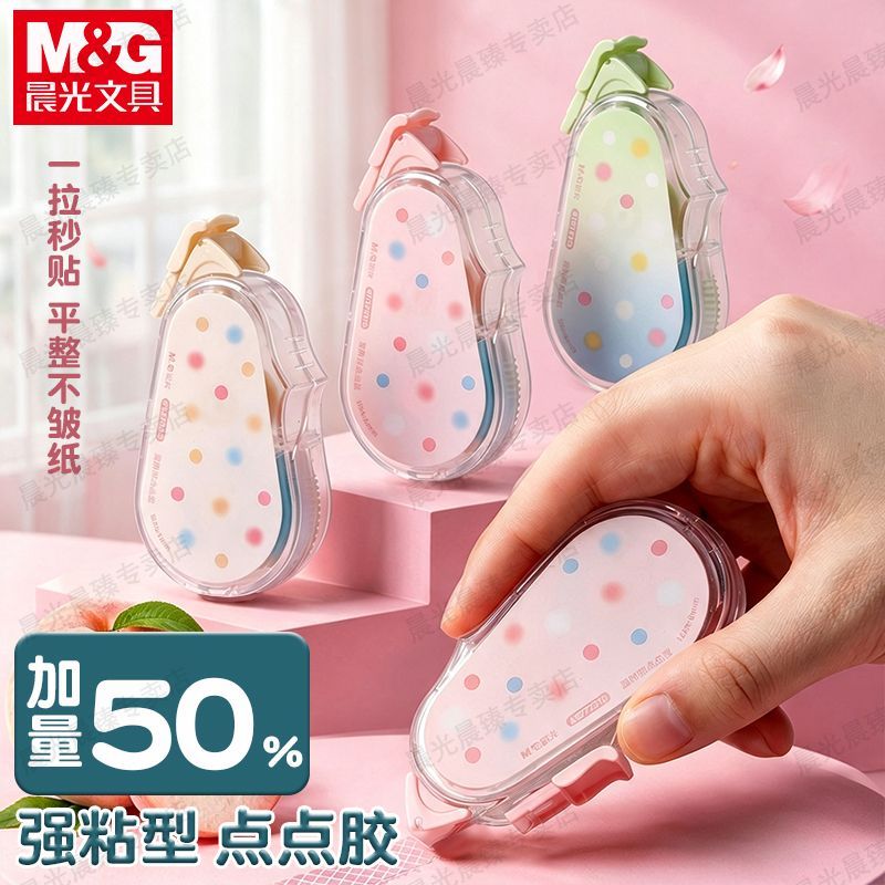晨光点点胶可爱素纹控双面12M高颜值强粘型粘贴ins手账手工点点胶