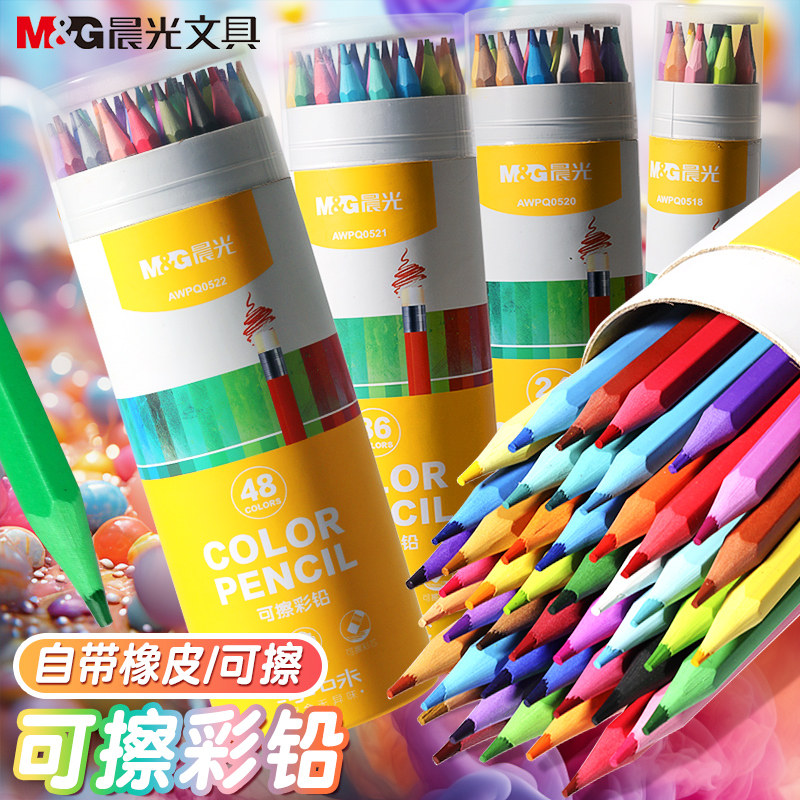 晨光可擦彩铅儿童涂鸦绘画铅笔