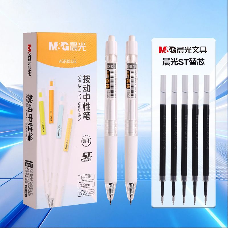 晨光学霸按动中性笔学生刷题好帮手isn高颜值0.5mmST考试速干黑笔