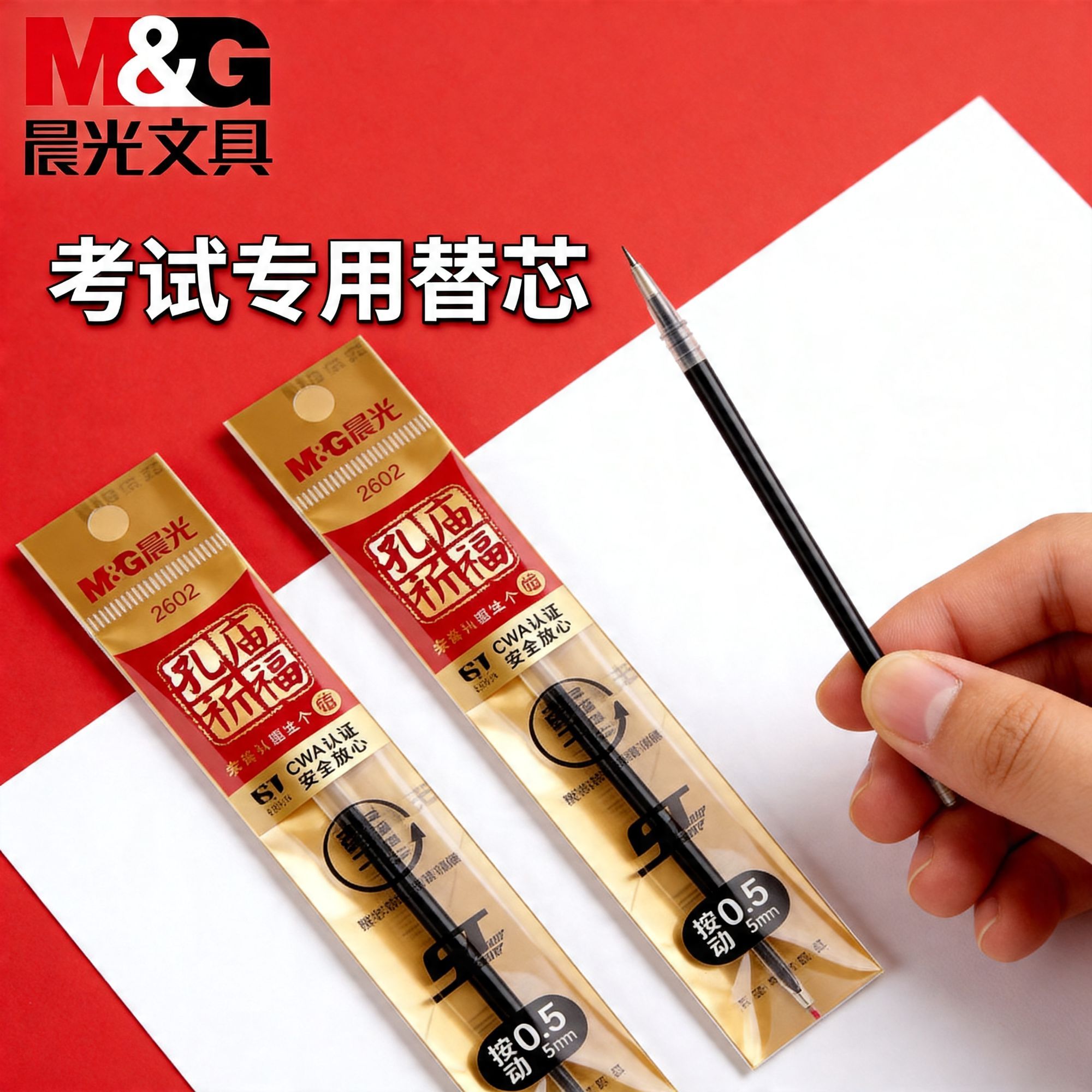 晨光ST头速干笔芯孔庙祈福大容量黑芯学生考试专用按动刷题笔芯